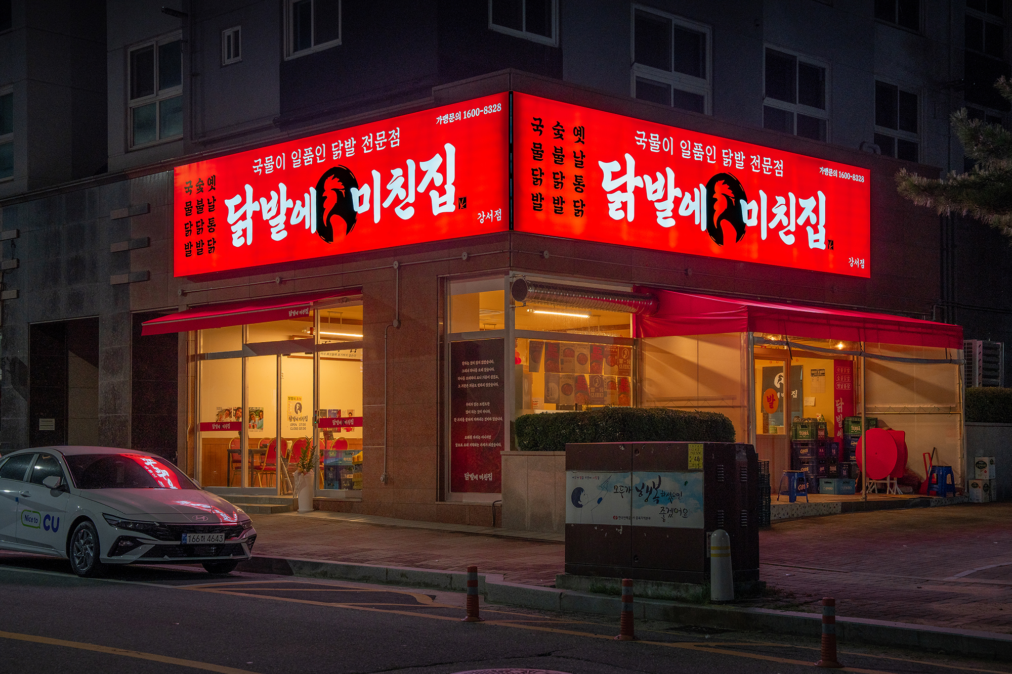 닭발에미친집 매장 사진 3